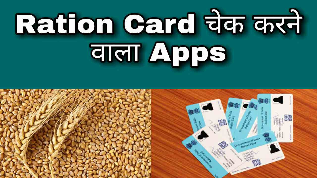 Ration card check karne wala app jpg