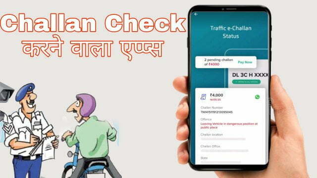 challan check karne wala apps