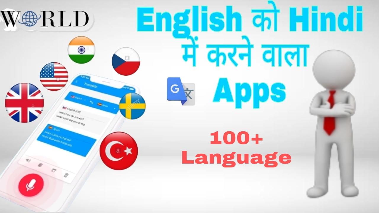 english-se-hindi-karne-wala-apps