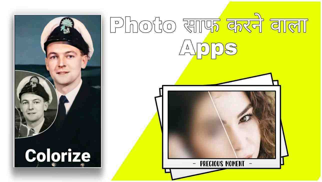 photo saaf karne wala apps