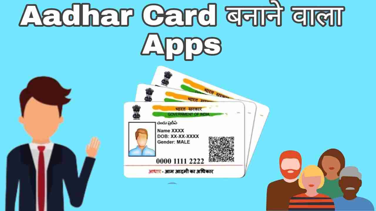Aadhar card banane wala apps
