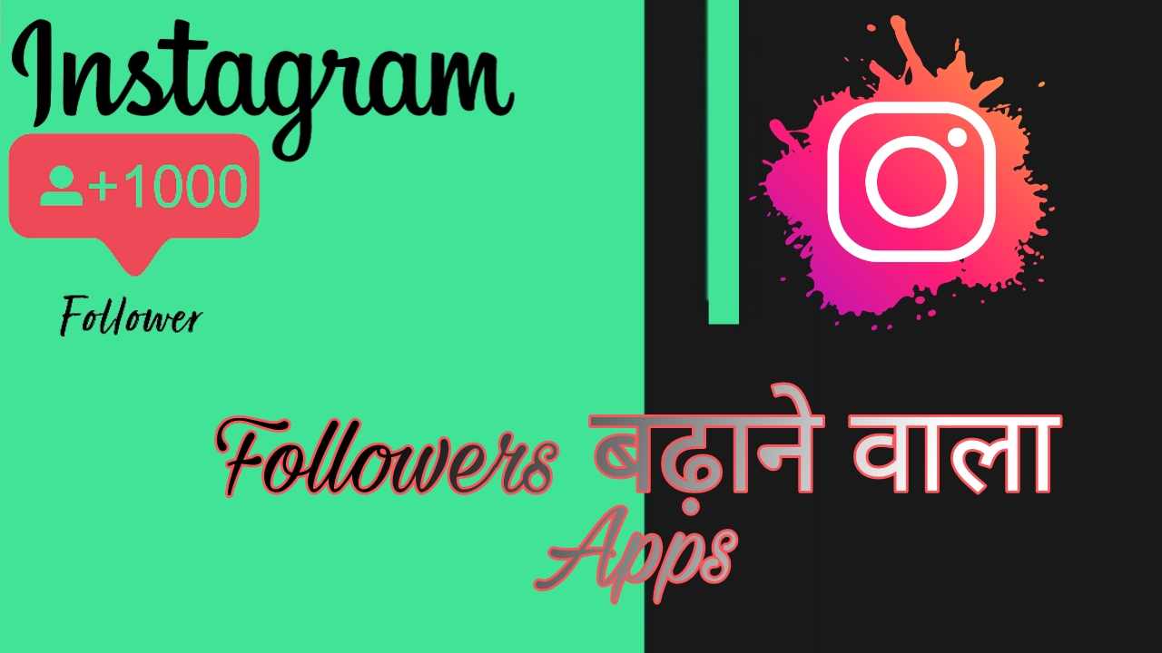 instagram par followers badhane wala apps