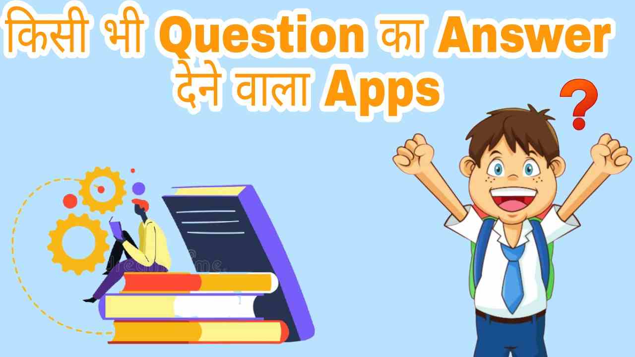 questions ka answer dene wala apps