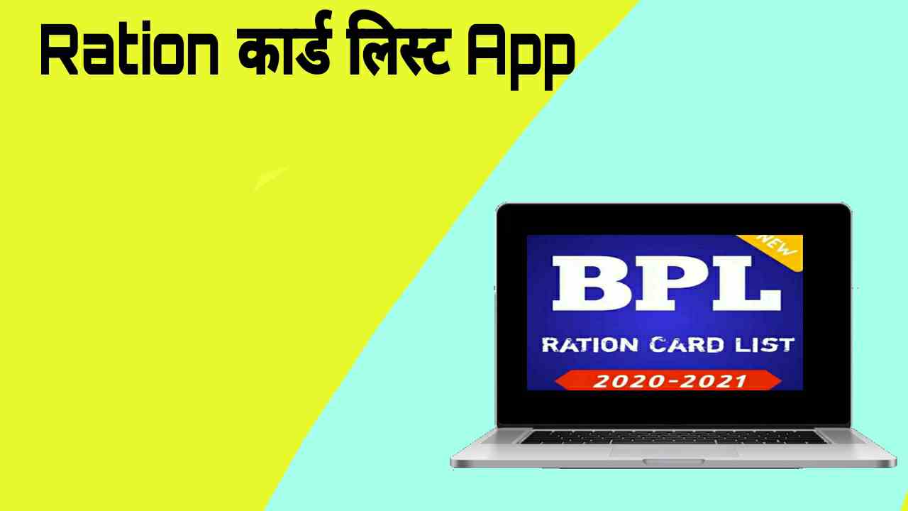 Ration- card-check-karne-wala-app