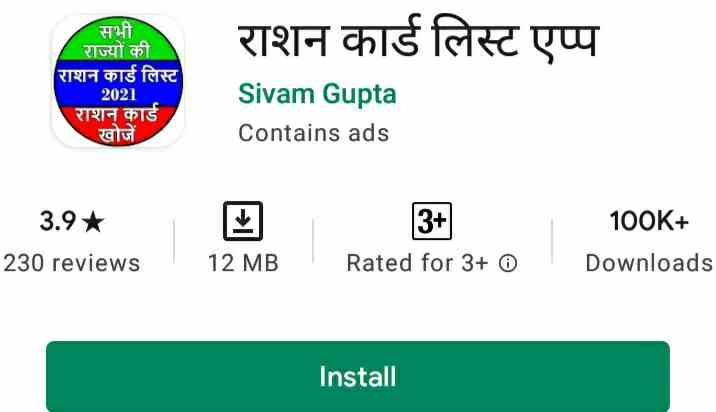 Ration-card-dekhne-wala-app