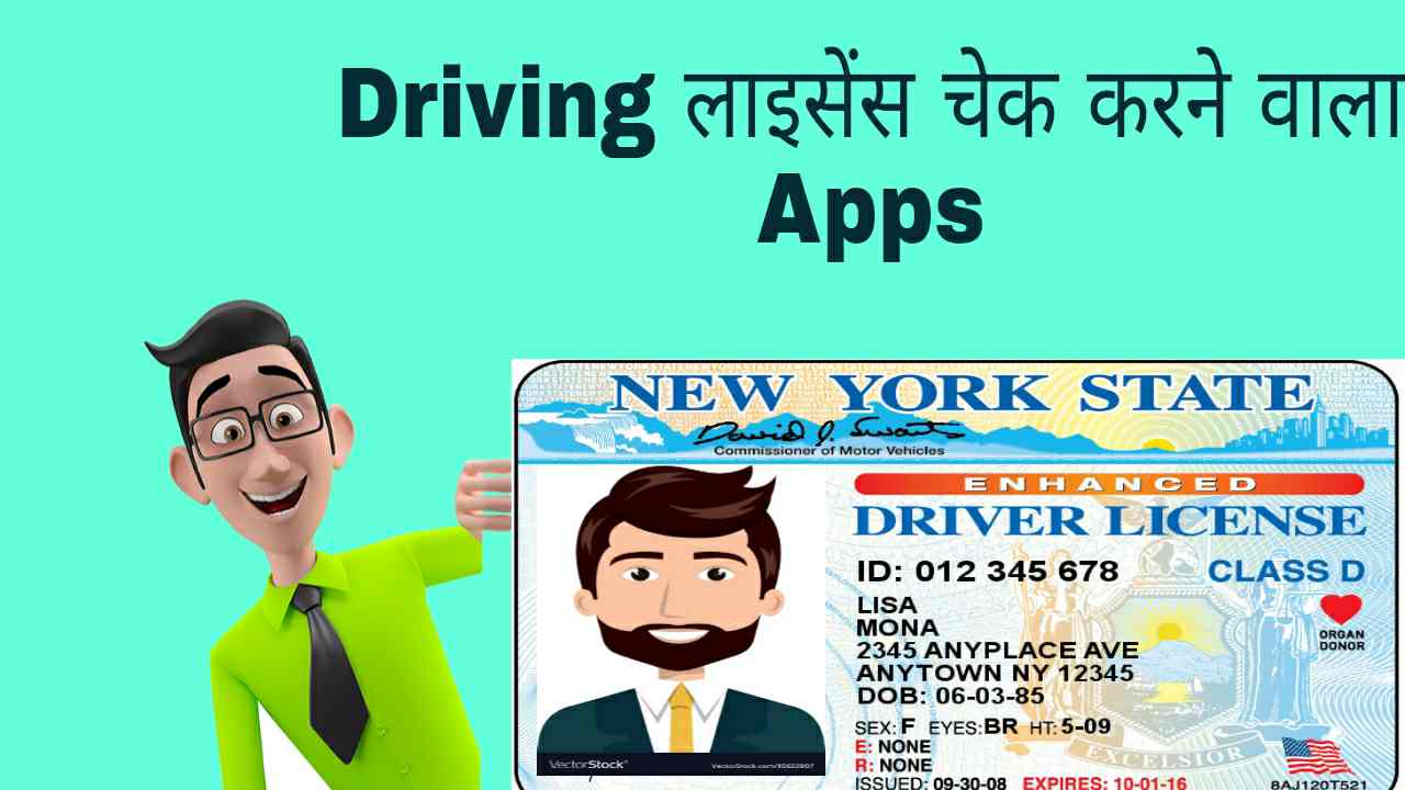 Driving Licence Check karne wala appjpg