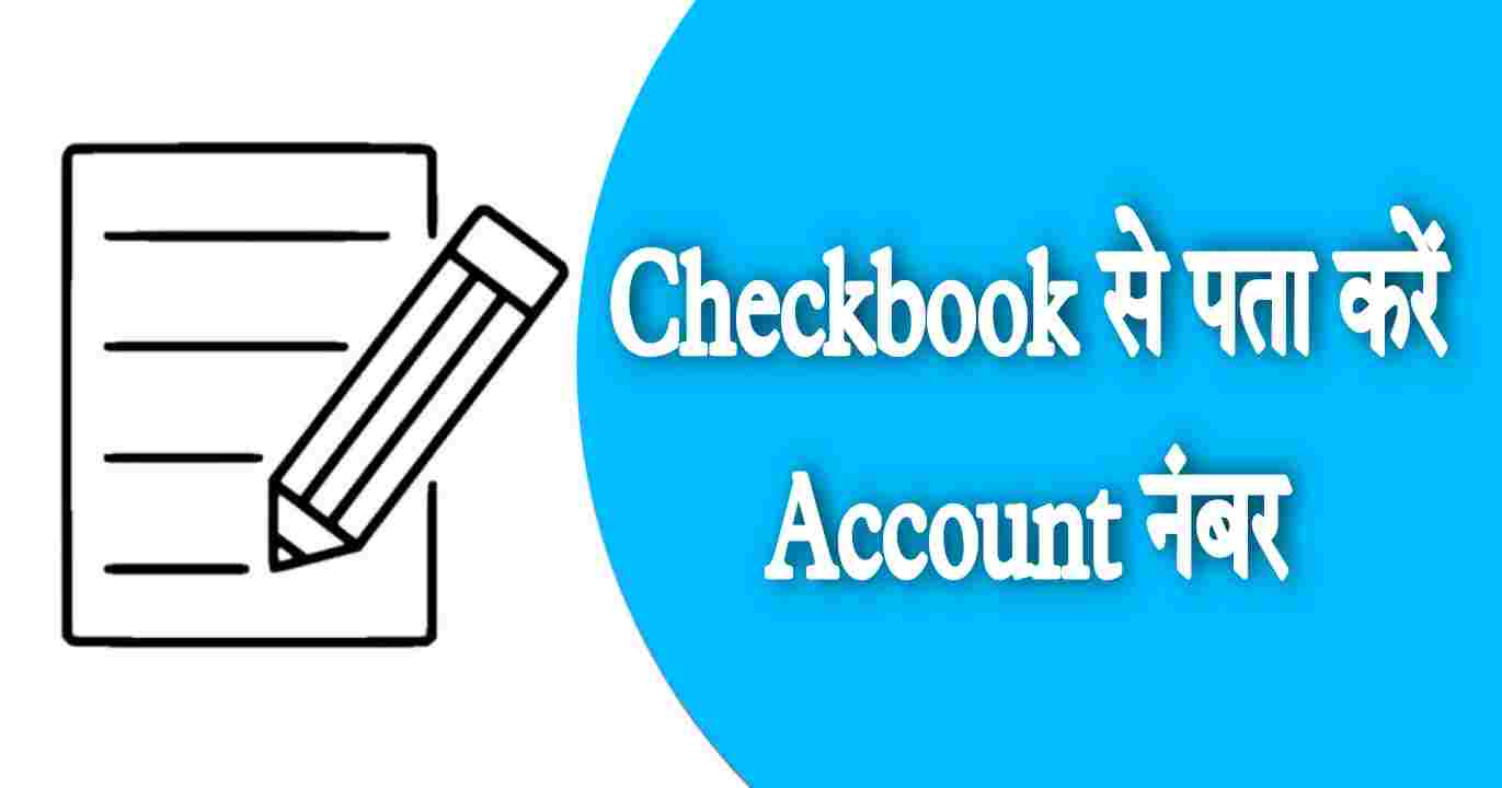 Checkbook-se-pata-kare-apna-account-number