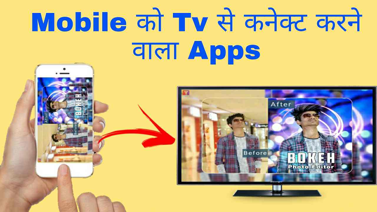 Mobile ko tv se connect karne wala appjpg 1