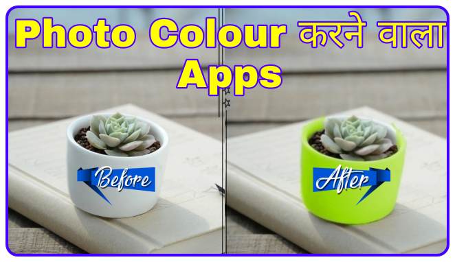 photo colour karne wala apps