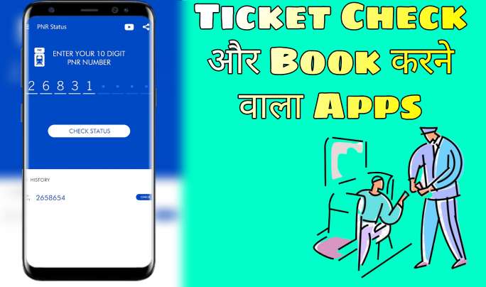 ticket check karne wala apps
