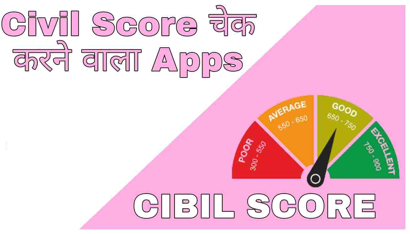 civil check karne wala apps 1
