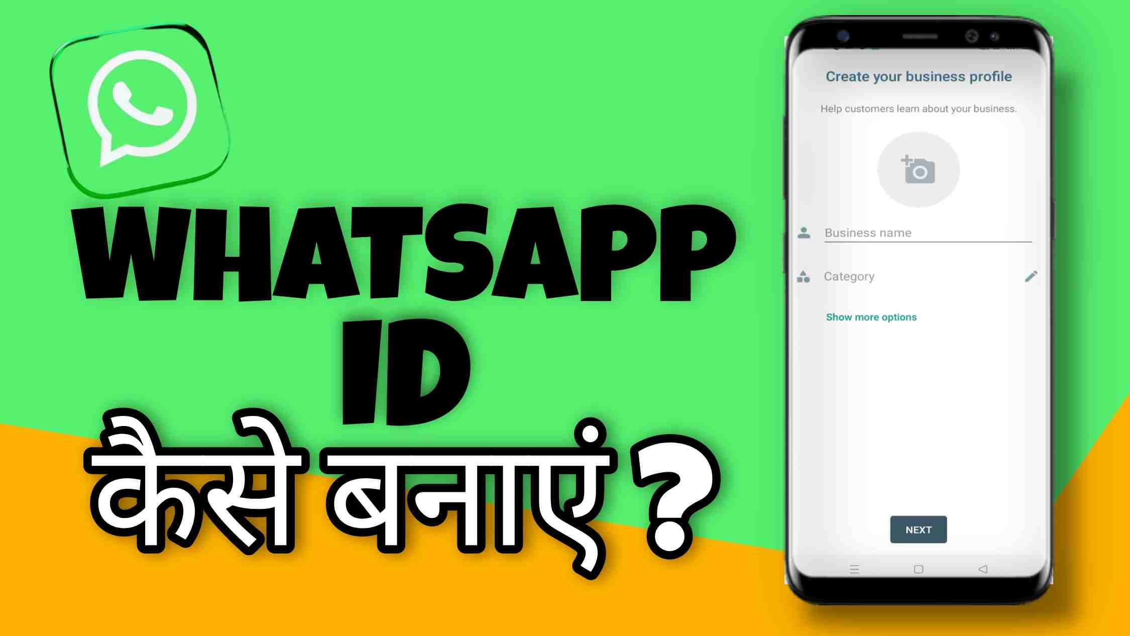 WHATSAPP ID कैसे बनाएं? (Whatsapp Create New Account)