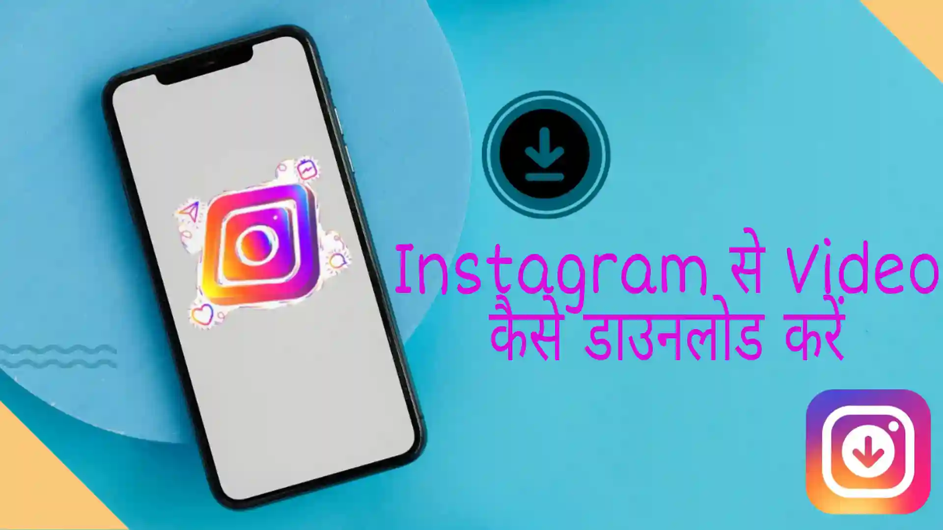 Instagram se Video kaise Download kare