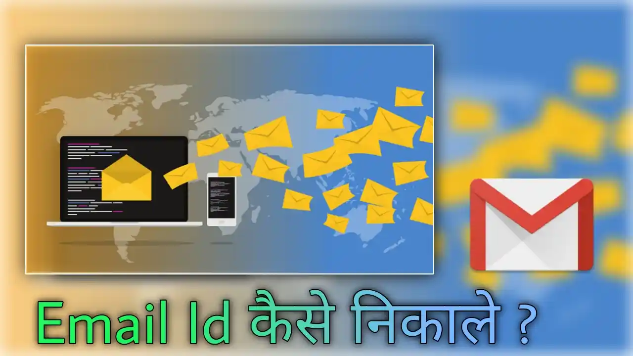email id kaise nikale check kare