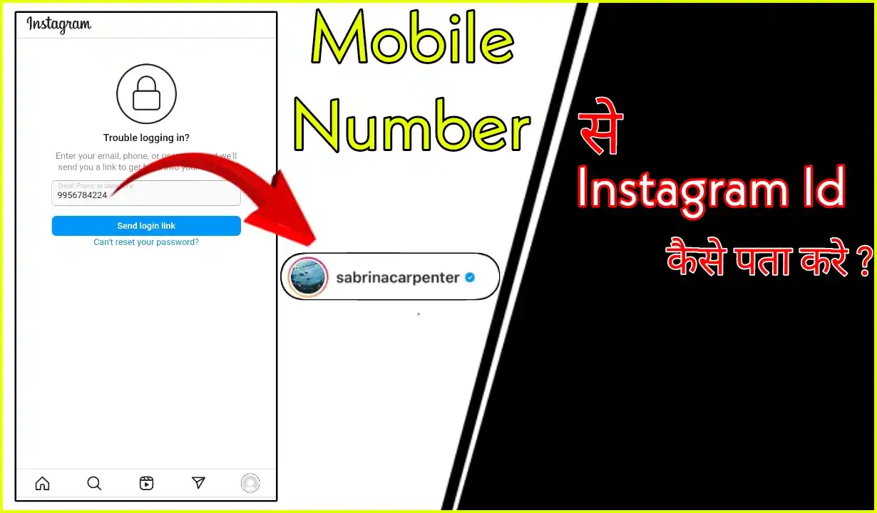 phone number se instagram id kaise pata kare