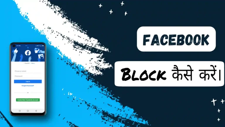 facebook block kaise kare