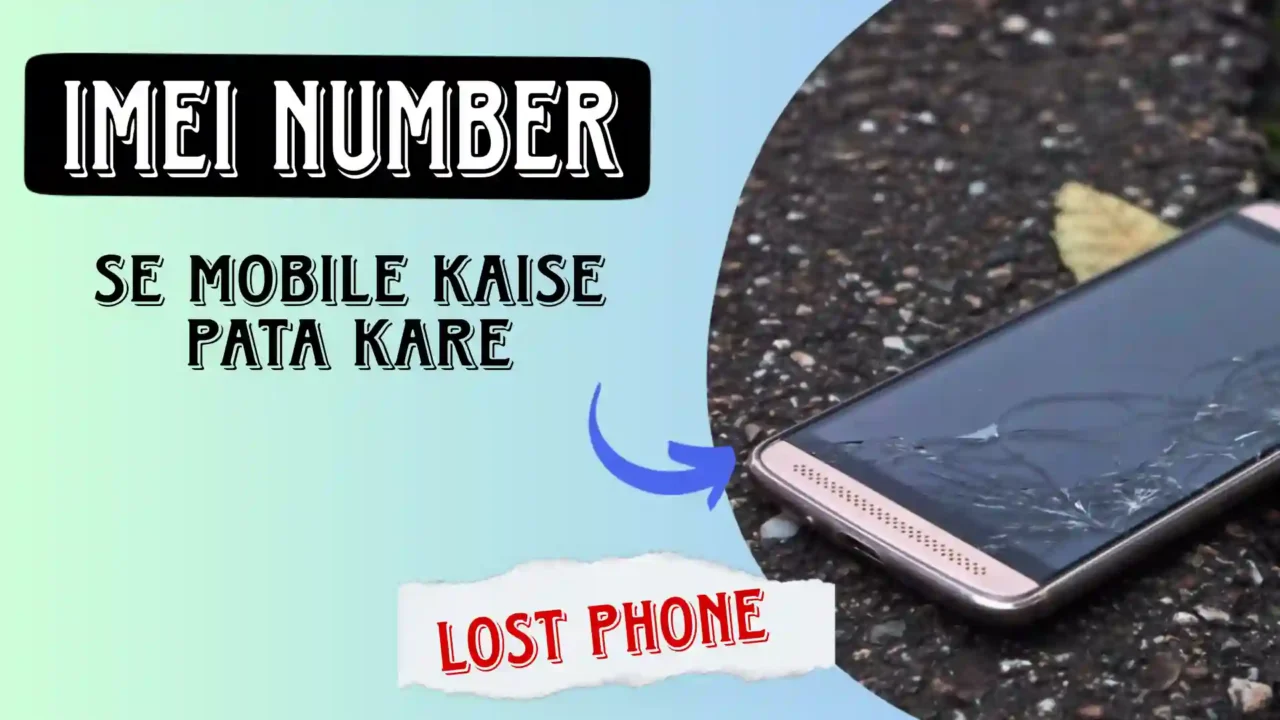 imei Number se mobile kaise pata kare