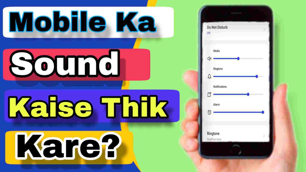 Mobile Ka Sound Kaise Thik Kare