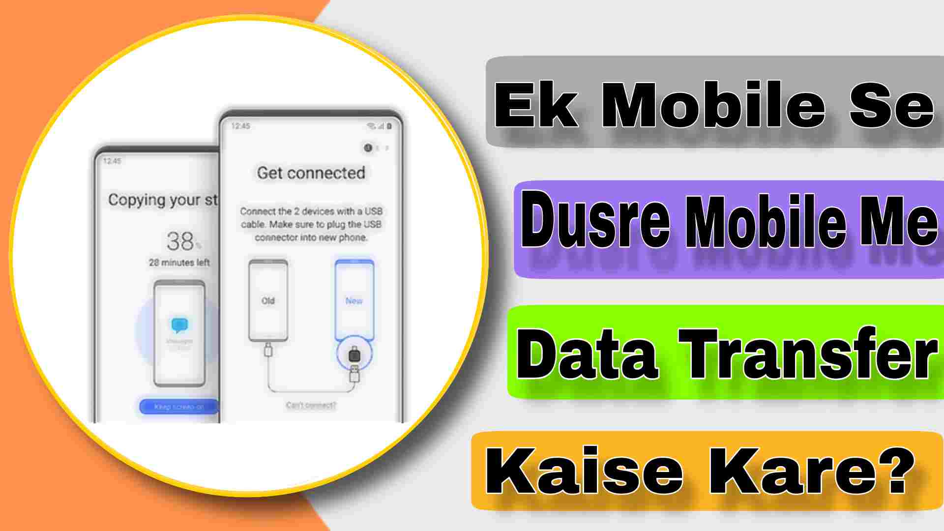 Ak Mobile Se Dusre Mobile Me Data Transfer Kaise Kare
